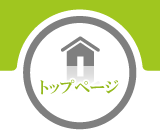 萩市障害者生活支援センターほっとすぺーす・トップ