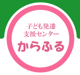 障がいのある方へ
